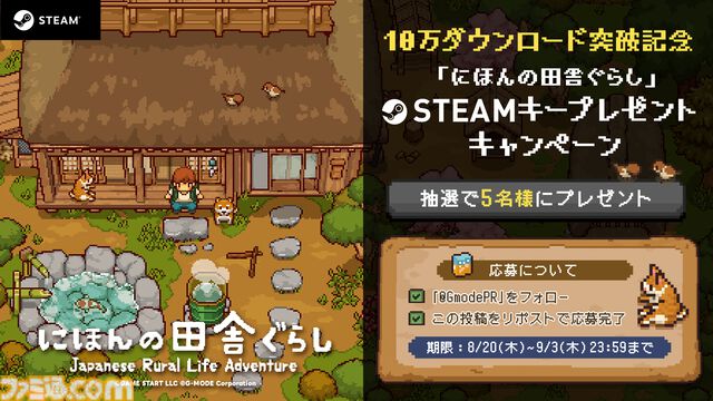 『にほんの田舎ぐらし』Switchパッケージ版が11月12日に発売決定、本日（8/20）予約受付開始。各エリアに新たな“おたから”を追加する最新アプデも配信