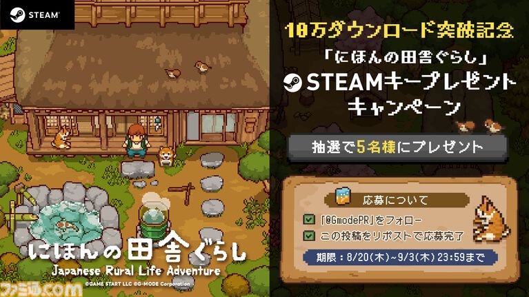 『にほんの田舎ぐらし』Switchパッケージ版が11月12日に発売決定、本日(8/20)予約受付開始。各エリアに新たな“おたから”を追加する最新アプデも配信