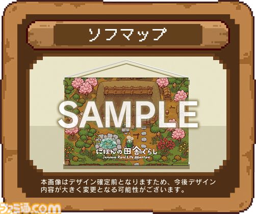 『にほんの田舎ぐらし』Switchパッケージ版が11月12日に発売決定、本日（8/20）予約受付開始。各エリアに新たな“おたから”を追加する最新アプデも配信