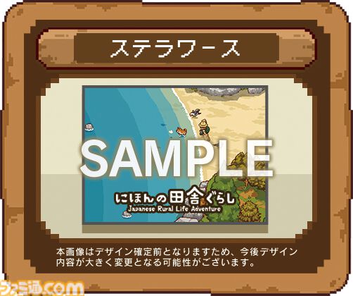 『にほんの田舎ぐらし』Switchパッケージ版が11月12日に発売決定、本日(8/20)予約受付開始。各エリアに新たな“おたから”を追加する最新アプデも配信