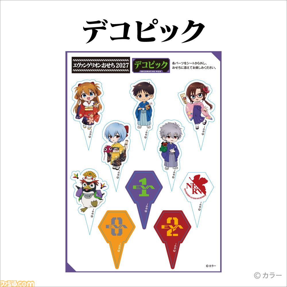 『エヴァンゲリオン』コラボおせちが登場。シンジやレイらパイロットキャラのイメージ料理を詰め込んだ二段重。特典にはA.T.フィールドデザイン風呂敷などが付属