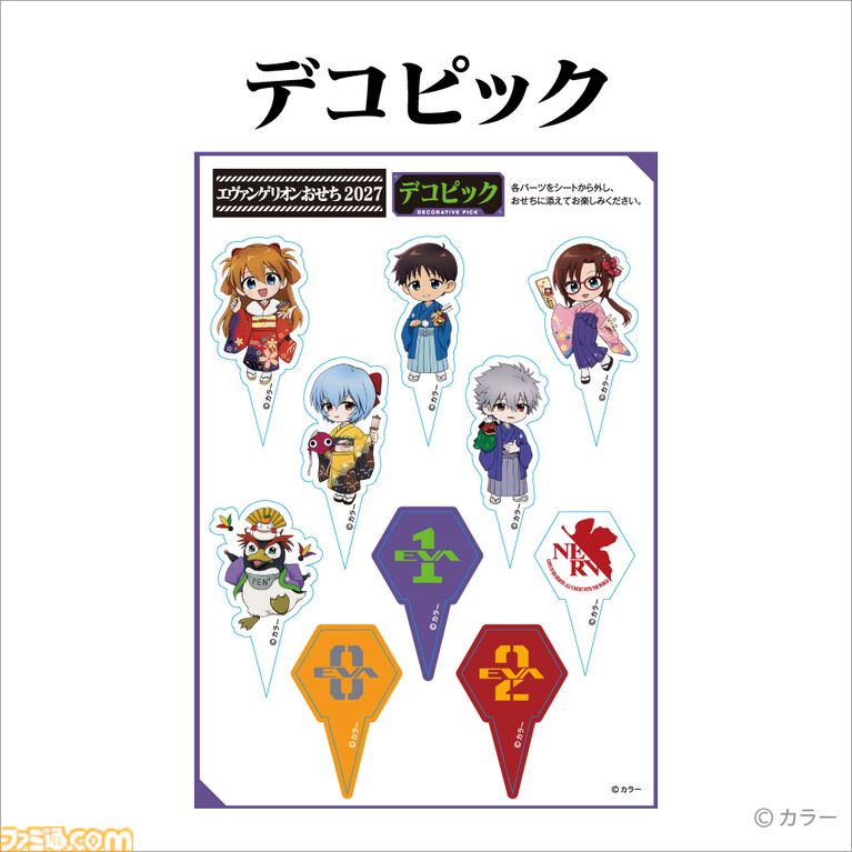 『エヴァンゲリオン』コラボおせちが登場。シンジやレイらパイロットキャラのイメージ料理を詰め込んだ二段重。特典にはA.T.フィールドデザイン風呂敷などが付属