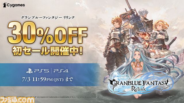 PS5/PS4版『グラブル リリンク』30%オフの初セール開催。7月3日まで全エディションお買い得に