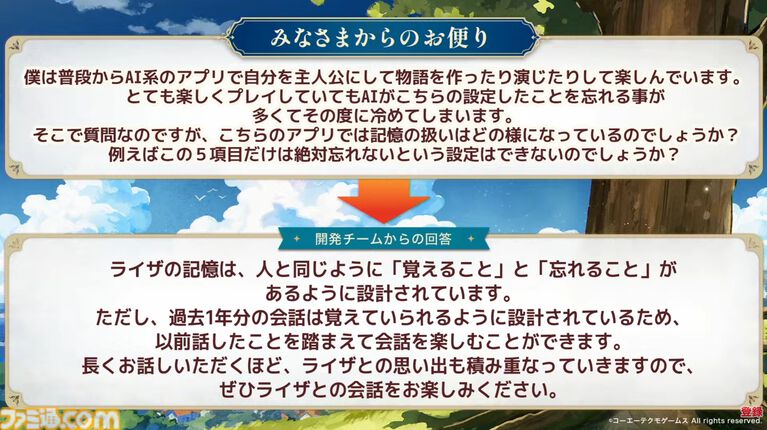 『ライザチャットAI』はガチャなしサブスク制。1年分の会話を記憶し、時に“人のように忘れる”仕様も。好評ならほかキャラのアプリも展開【生放送まとめ】