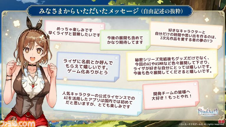 『ライザチャットAI』はガチャなしサブスク制。1年分の会話を記憶し、時に“人のように忘れる”仕様も。好評ならほかキャラのアプリも展開【生放送まとめ】