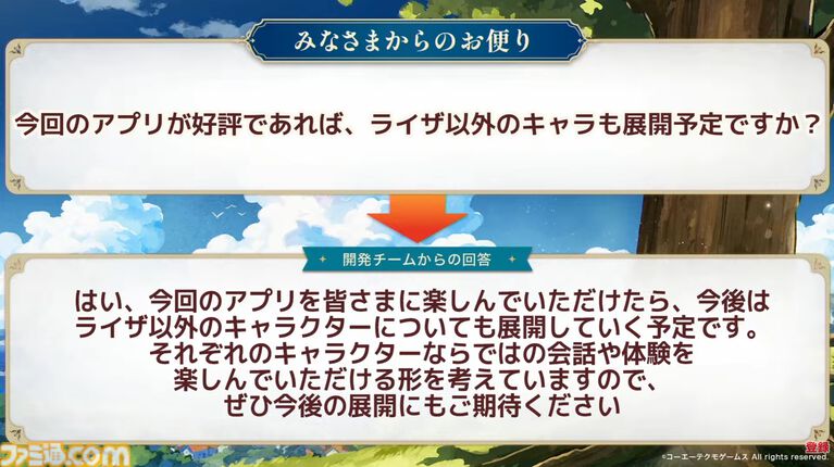 『ライザチャットAI』はガチャなしサブスク制。1年分の会話を記憶し、時に“人のように忘れる”仕様も。好評ならほかキャラのアプリも展開【生放送まとめ】