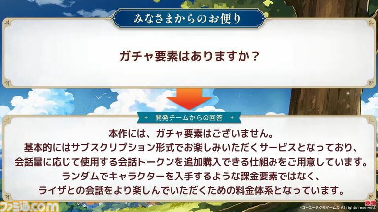 『ライザチャットAI』はガチャなしサブスク制。1年分の会話を記憶し、時に“人のように忘れる”仕様も。好評ならほかキャラのアプリも展開【生放送まとめ】