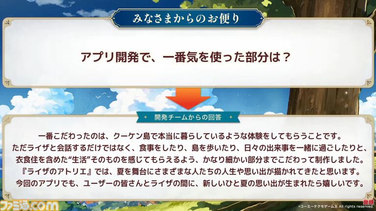 『ライザチャットAI』はガチャなしサブスク制。1年分の会話を記憶し、時に“人のように忘れる”仕様も。好評ならほかキャラのアプリも展開【生放送まとめ】