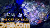 クトゥルフ神話アドベンチャー『Cthulhu Mythos ADV 呪禍に沈む島』6月28日に発売。能力と運、ダイスロールで物語の展開が変わる
