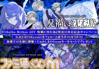 クトゥルフ神話アドベンチャー『Cthulhu Mythos ADV 呪禍に沈む島』6月28日に発売。能力と運、ダイスロールで物語の展開が変わる