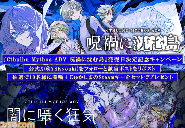 クトゥルフ神話アドベンチャー『Cthulhu Mythos ADV 呪禍に沈む島』6月28日に発売。能力と運、ダイスロールで物語の展開が変わる