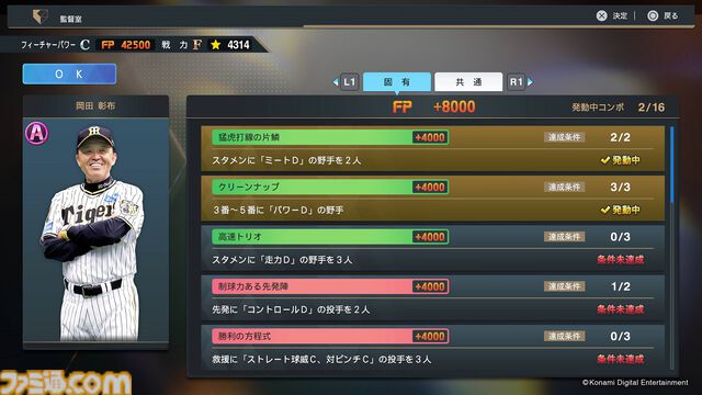 『プロスピ』シリーズ最新作『プロスピ2024-2025』9月19日発売決定。高校野球の監督として甲子園優勝を目指す “白球のキセキ”や、GM兼社長になる“myBALLPARK”などの新モード搭載