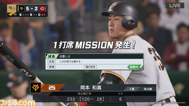 『プロスピ』シリーズ最新作『プロスピ2024-2025』9月19日発売決定。高校野球の監督として甲子園優勝を目指す “白球のキセキ”や、GM兼社長になる“myBALLPARK”などの新モード搭載