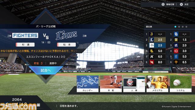 『プロスピ』シリーズ最新作『プロスピ2024-2025』9月19日発売決定。高校野球の監督として甲子園優勝を目指す “白球のキセキ”や、GM兼社長になる“myBALLPARK”などの新モード搭載