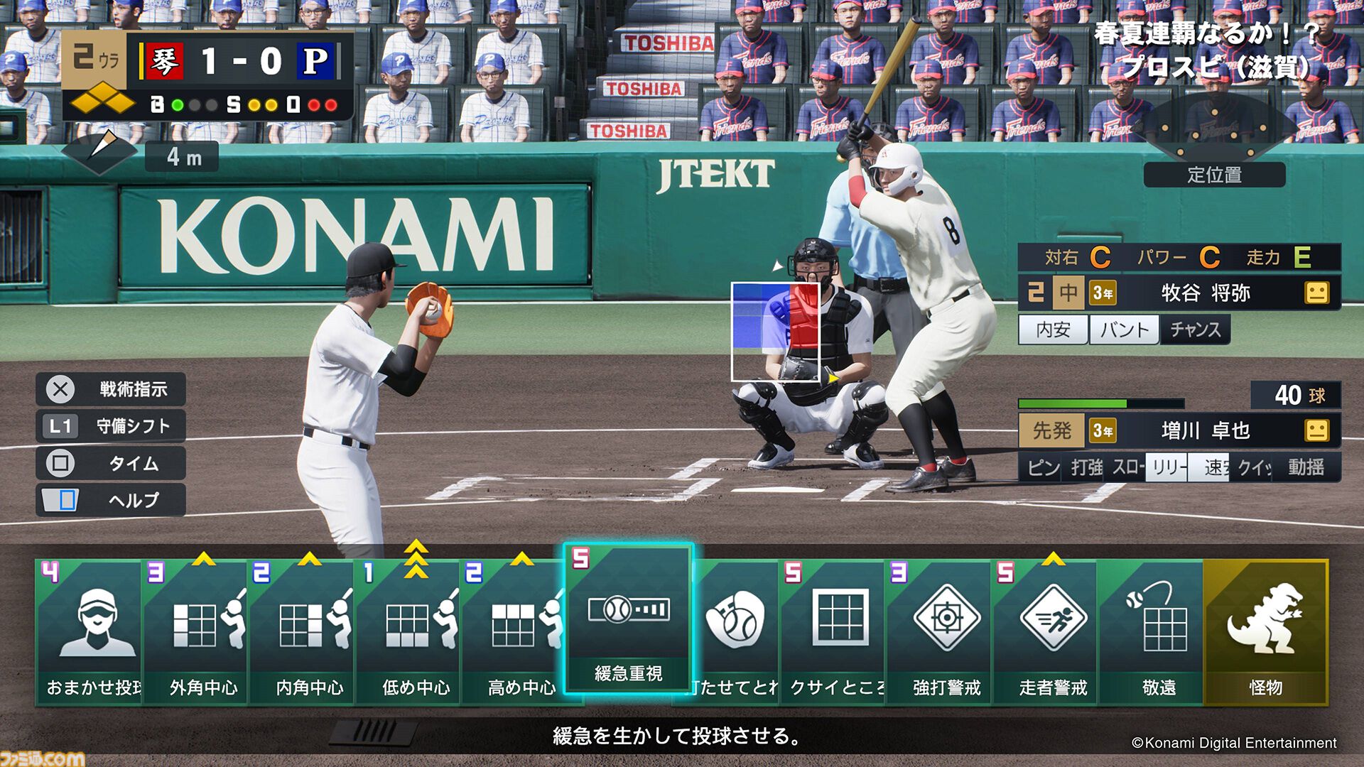 プロスピ』最新作『プロスピ2024-2025』9月19日発売決定。高校