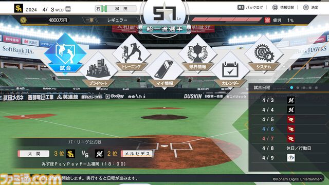 『プロスピ』シリーズ最新作『プロスピ2024-2025』9月19日発売決定。高校野球の監督として甲子園優勝を目指す “白球のキセキ”や、GM兼社長になる“myBALLPARK”などの新モード搭載