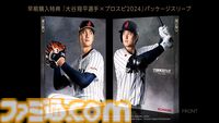 『プロスピ』シリーズ最新作『プロスピ2024-2025』9月19日発売決定。高校野球の監督として甲子園優勝を目指す “白球のキセキ”や、GM兼社長になる“myBALLPARK”などの新モード搭載