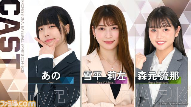 『プロスピ』シリーズ最新作『プロスピ2024-2025』9月19日発売決定。高校野球の監督として甲子園優勝を目指す “白球のキセキ”や、GM兼社長になる“myBALLPARK”などの新モード搭載