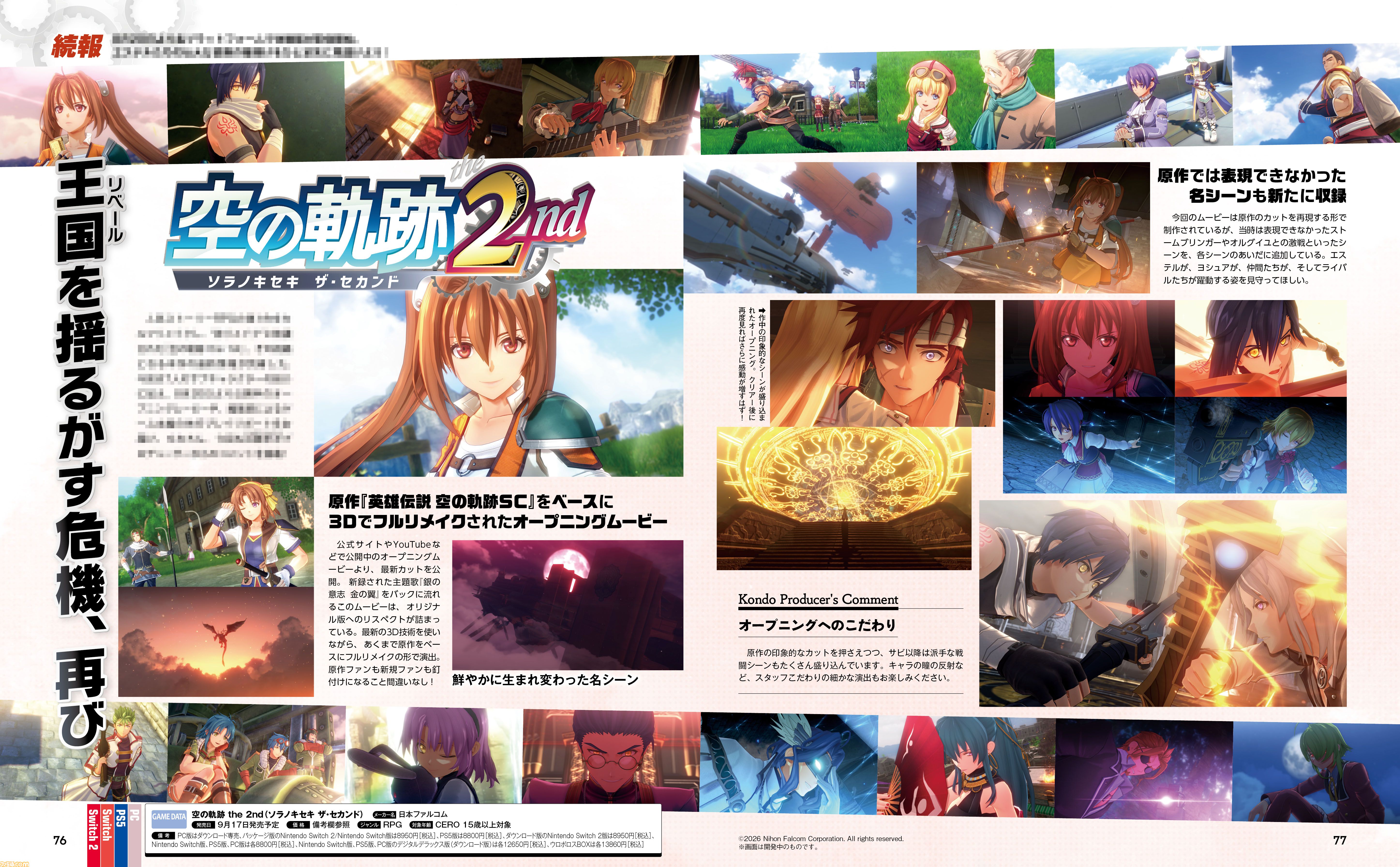 画像ページ (3/4) 『空の軌跡 the 2nd』序盤最速インプレッションで