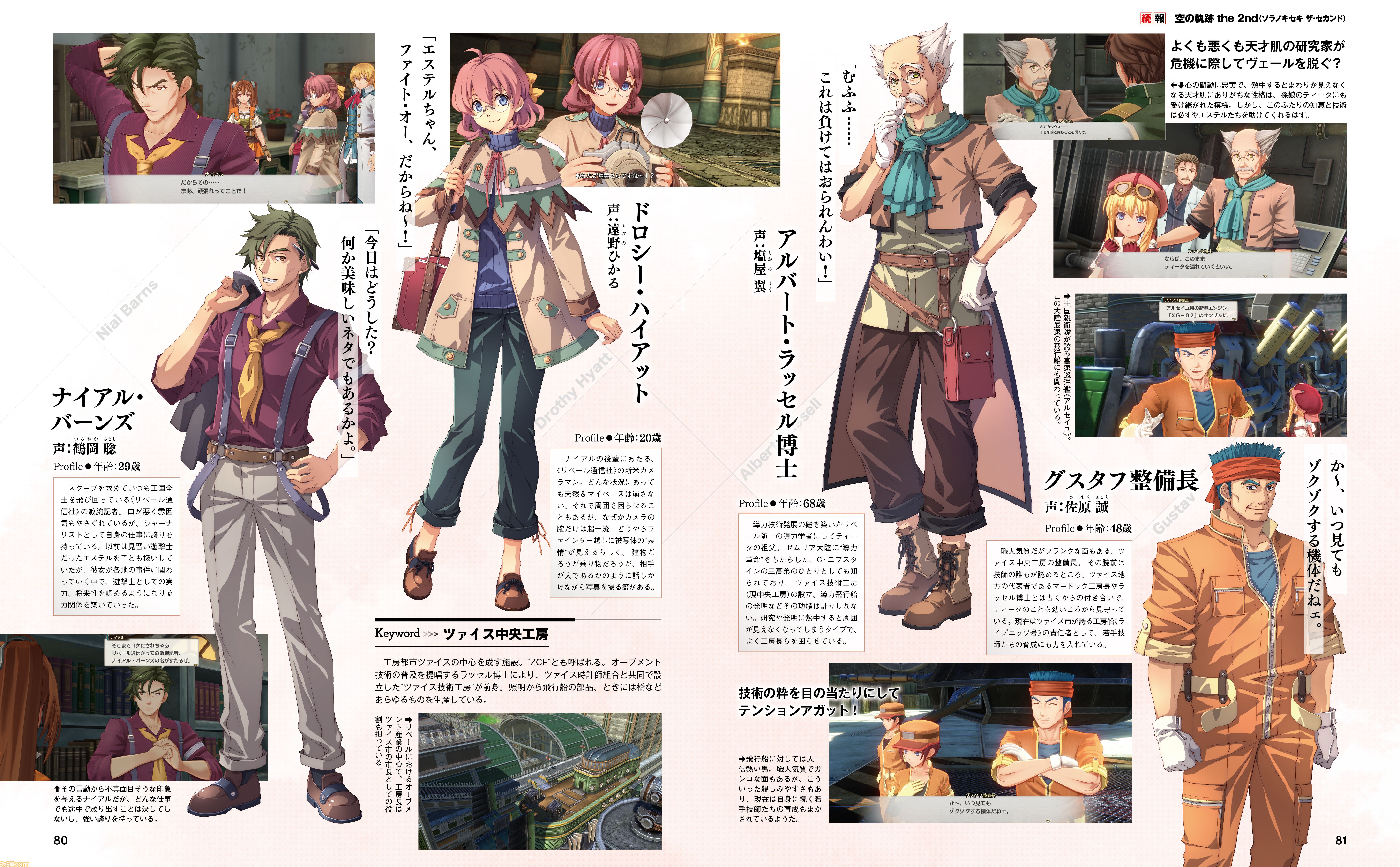 『空の軌跡 the 2nd』序盤最速インプレッションで見どころをチェック！ こだわりが詰まった本作のオープニングカットもお披露目【先出し週刊ファミ通】