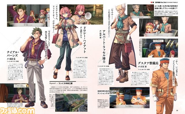 『空の軌跡 the 2nd』序盤最速インプレッションで見どころをチェック！ こだわりが詰まった本作のオープニングカットもお披露目【先出し週刊ファミ通】