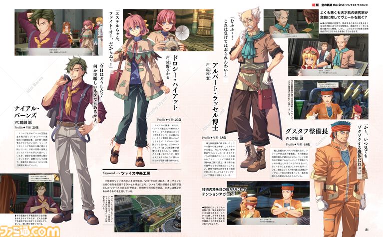 『空の軌跡 the 2nd』序盤最速インプレッションで見どころをチェック！ こだわりが詰まった本作のオープニングカットもお披露目【先出し週刊ファミ通】