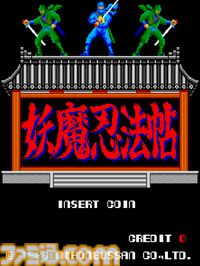 【アケアカ2】『妖魔忍法帖』が8月20日より配信。手裏剣や煙幕弾など8種類の忍法を駆使して姫を救い出す忍者シューティング