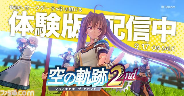 『空の軌跡 the 2nd』体験版が配信開始。第1章まで遊べてセーブデータは製品版に引き継ぎ可。サブイベントや釣り、新要素“ブレイブラッシュ”を体験しよう