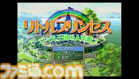 【コンアカ】『リトルプリンセス マール王国の人形姫2』が8月20日に配信。おてんば姫が理想の王子様を求めて旅をするミュージカルRPG