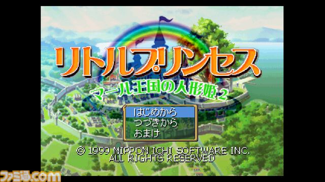 【コンアカ】『リトルプリンセス マール王国の人形姫2』が8月20日に配信。おてんば姫が理想の王子様を求めて旅をするミュージカルRPG