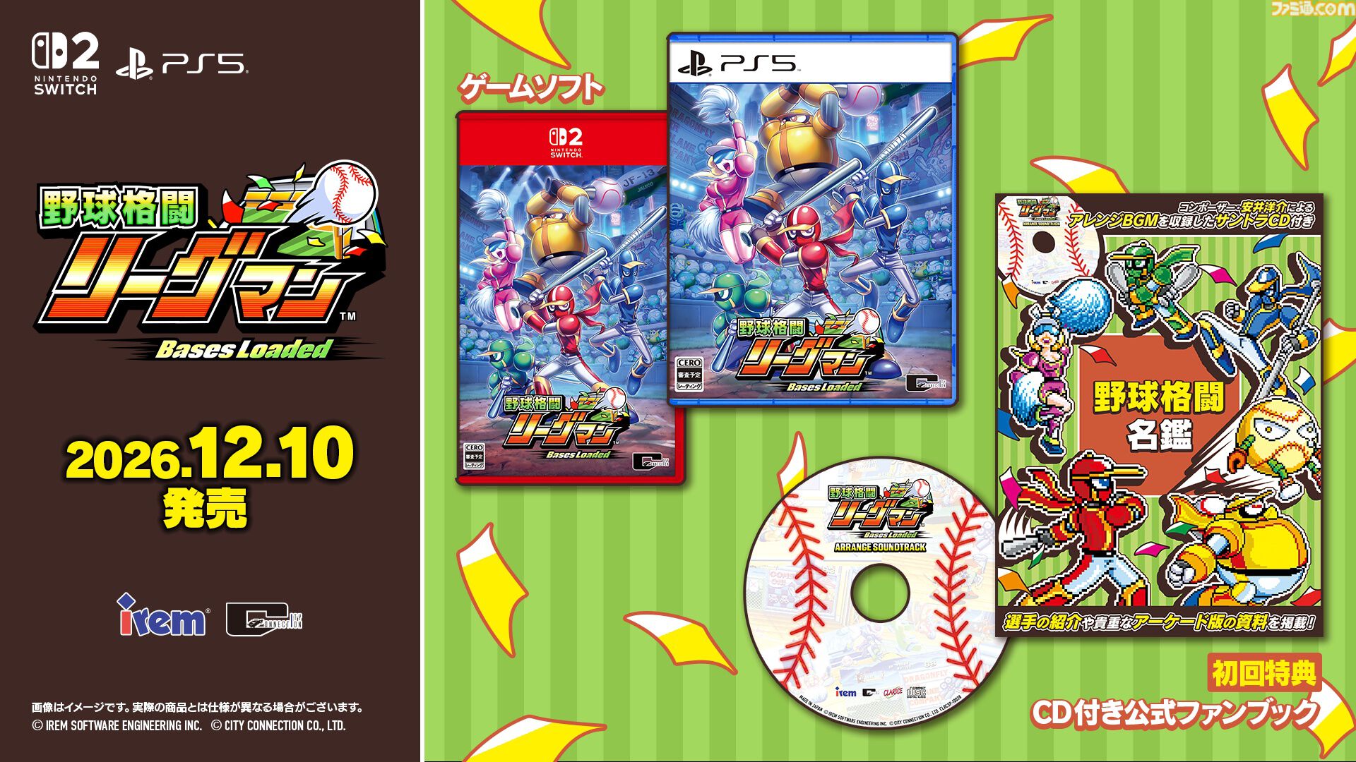 『野球格闘リーグマン Bases Loaded』野球×格闘の異色ベルトスクロールアクションがHDリメイク。新プレイアブルキャラを実装して2026年12月10日発売