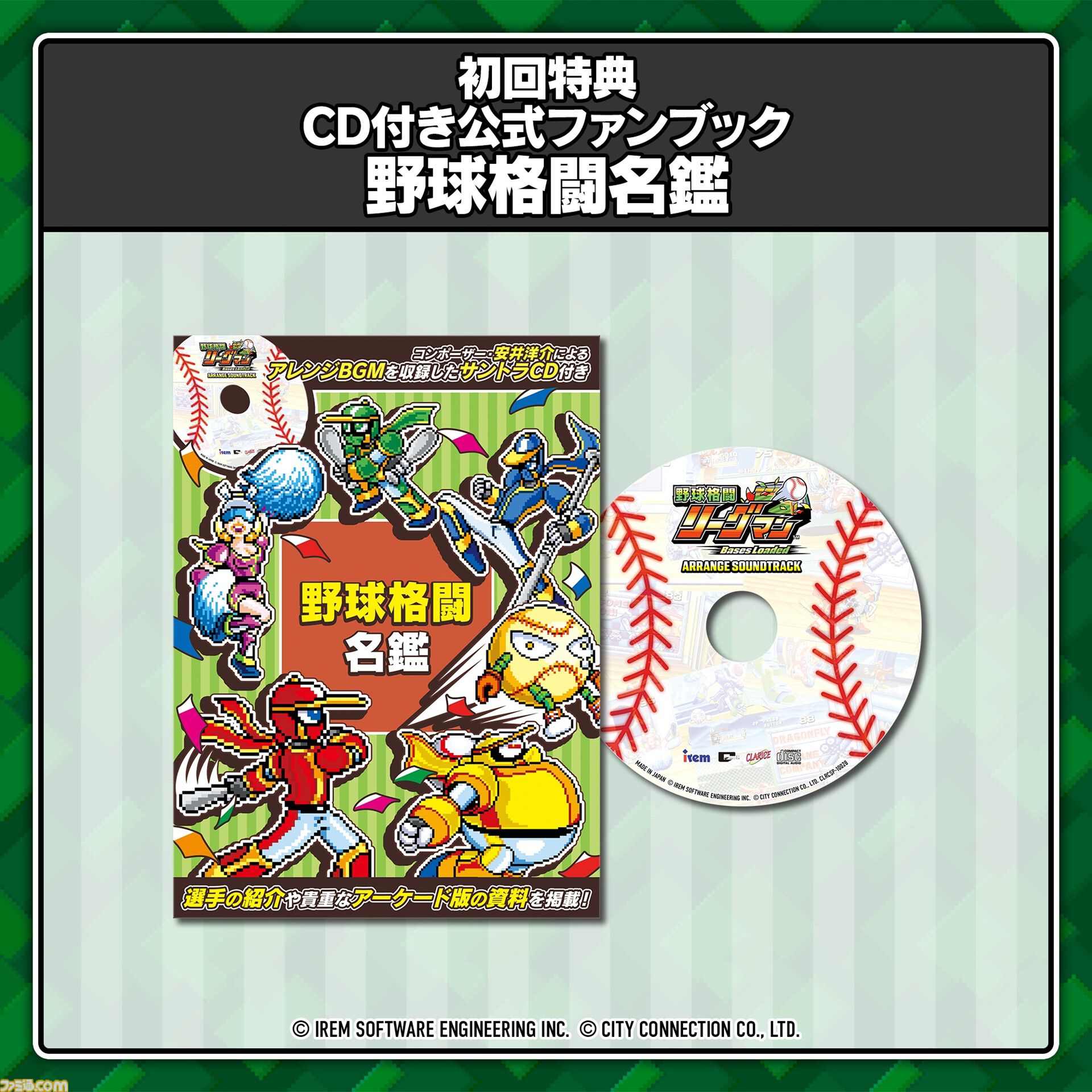 『野球格闘リーグマン Bases Loaded』野球×格闘の異色ベルトスクロールアクションがHDリメイク。新プレイアブルキャラを実装して2026年12月10日発売