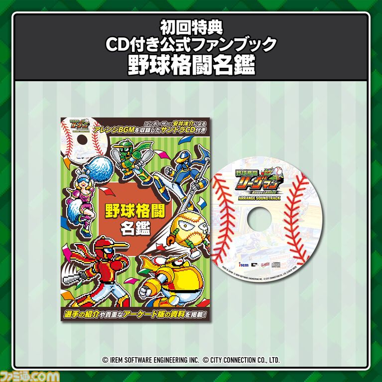 『野球格闘リーグマン Bases Loaded』野球×格闘の異色ベルトスクロールアクションがHDリメイク。新プレイアブルキャラを実装して2026年12月10日発売