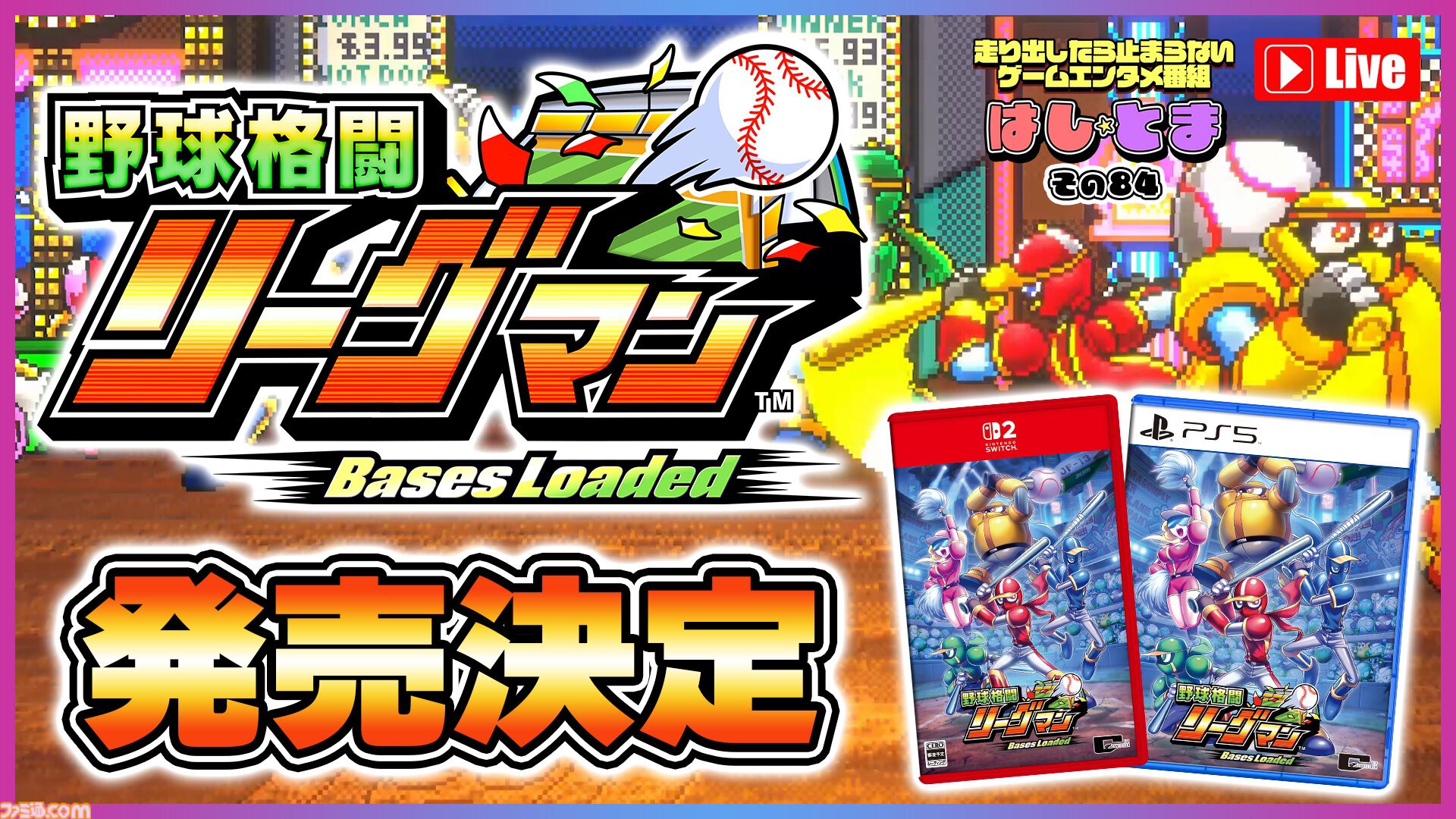『野球格闘リーグマン Bases Loaded』野球×格闘の異色ベルトスクロールアクションがHDリメイク。新プレイアブルキャラを実装して2026年12月10日発売