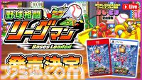 『野球格闘リーグマン Bases Loaded』野球×格闘の異色ベルトスクロールアクションがHDリメイク。新プレイアブルキャラを実装して2026年12月10日発売