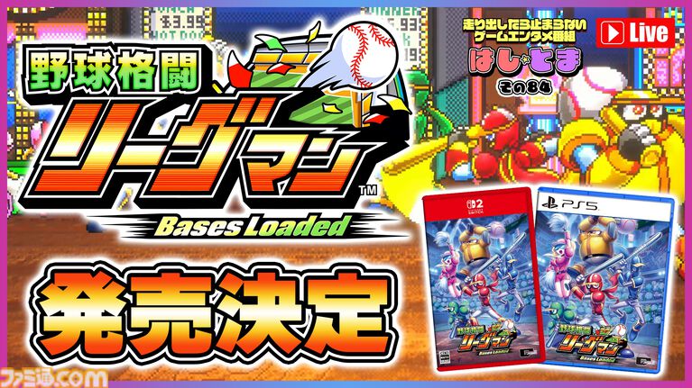 『野球格闘リーグマン Bases Loaded』野球×格闘の異色ベルトスクロールアクションがHDリメイク。新プレイアブルキャラを実装して2026年12月10日発売