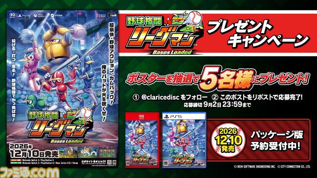 『野球格闘リーグマン Bases Loaded』野球×格闘の異色ベルトスクロールアクションがHDリメイク。新プレイアブルキャラを実装して2026年12月10日発売