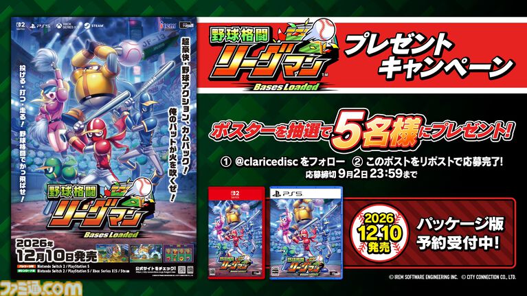 『野球格闘リーグマン Bases Loaded』野球×格闘の異色ベルトスクロールアクションがHDリメイク。新プレイアブルキャラを実装して2026年12月10日発売