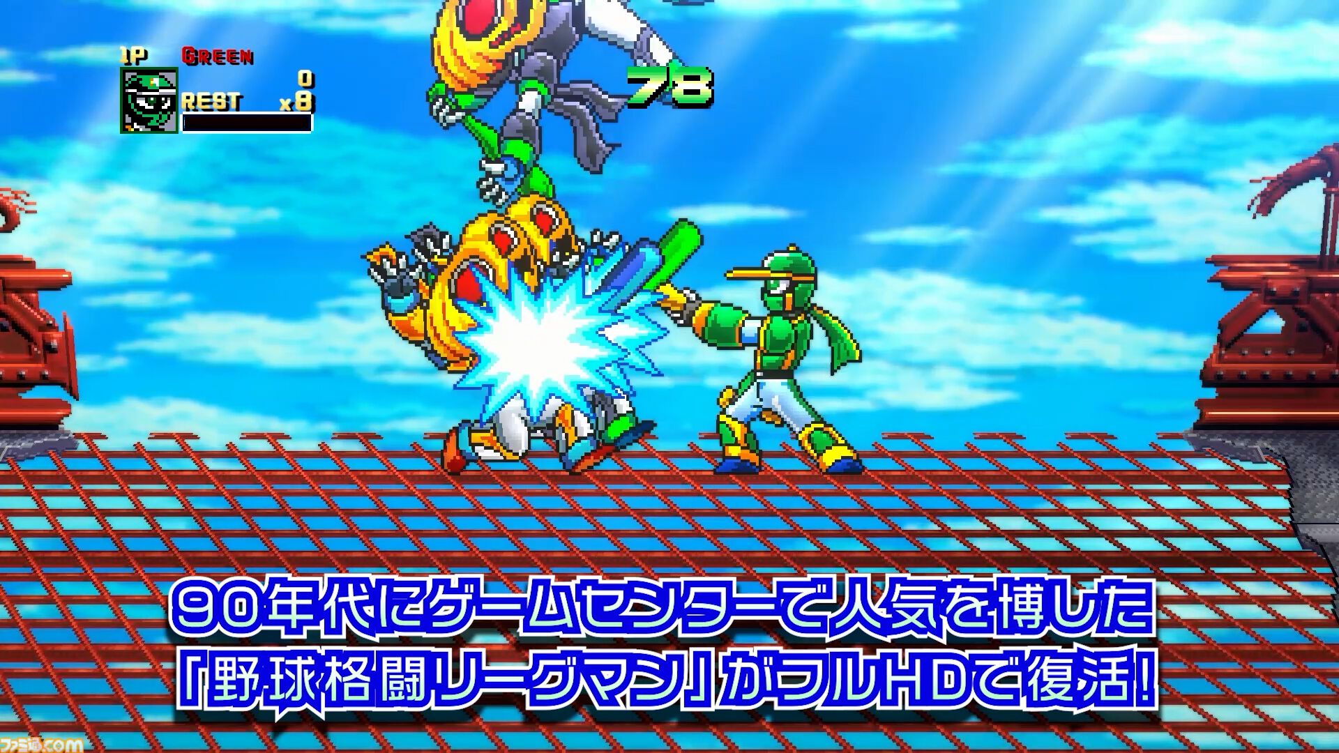 『野球格闘リーグマン Bases Loaded』野球×格闘の異色ベルトスクロールアクションがHDリメイク。新プレイアブルキャラを実装して2026年12月10日発売