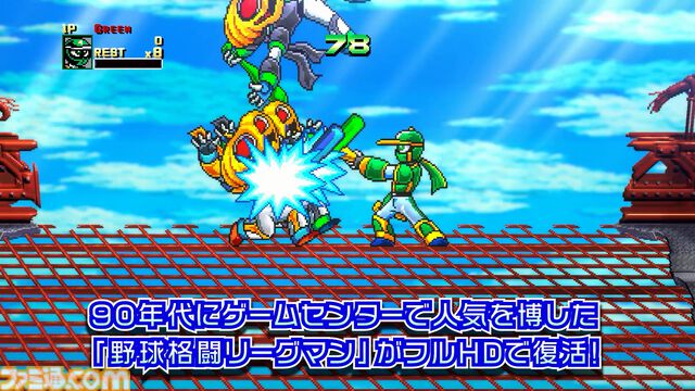 『野球格闘リーグマン Bases Loaded』野球×格闘の異色ベルトスクロールアクションがHDリメイク。新プレイアブルキャラを実装して2026年12月10日発売