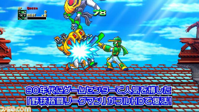 『野球格闘リーグマン Bases Loaded』野球×格闘の異色ベルトスクロールアクションがHDリメイク。新プレイアブルキャラを実装して2026年12月10日発売