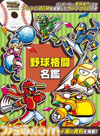 『野球格闘リーグマン Bases Loaded』野球×格闘の異色ベルトスクロールアクションがHDリメイク。新プレイアブルキャラを実装して2026年12月10日発売