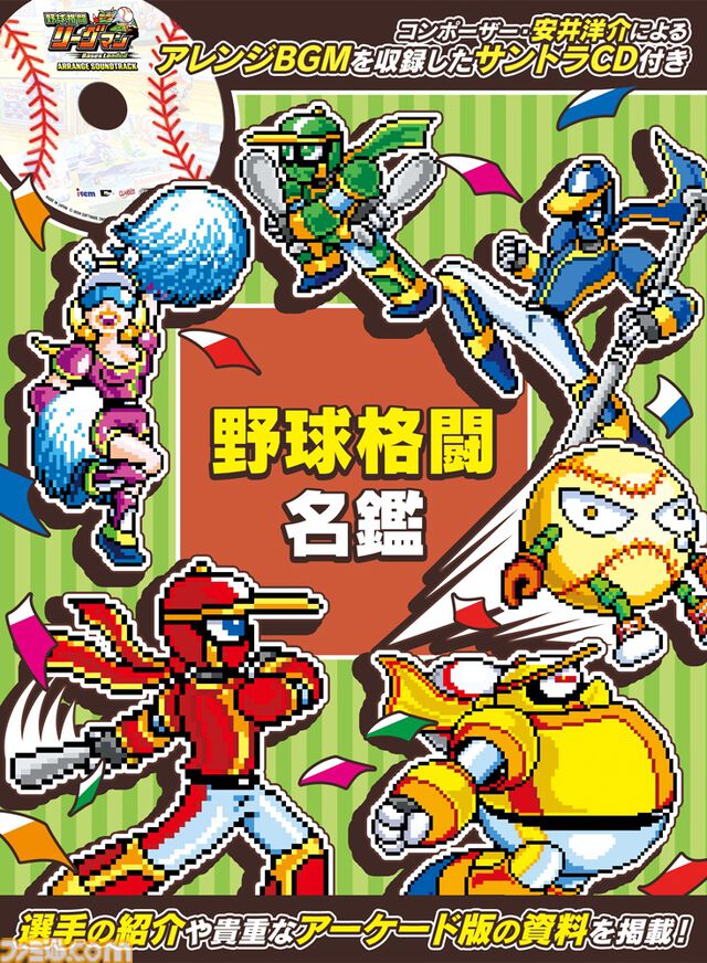 『野球格闘リーグマン Bases Loaded』野球×格闘の異色ベルトスクロールアクションがHDリメイク。新プレイアブルキャラを実装して2026年12月10日発売