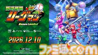 『野球格闘リーグマン Bases Loaded』野球×格闘の異色ベルトスクロールアクションがHDリメイク。新プレイアブルキャラを実装して2026年12月10日発売