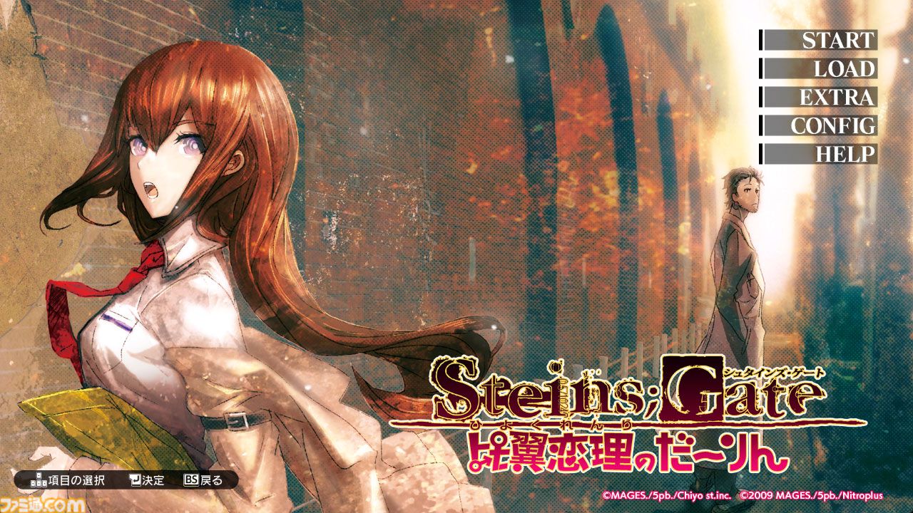 Dメールを押す手が震えた。『シュタゲ』初見ライターが『シュタインズ・ゲート リブート』を先行レビュー。慟哭と嗚咽にまみれ、フェイリスルートで感情が崩壊