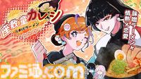 イケメン座敷童とラーメン店開業を目指すハートフルラブコメADV『座敷童カレシ ILOVEラーメン』が9月24日発売。本日（8/20）より体験版が配信開始