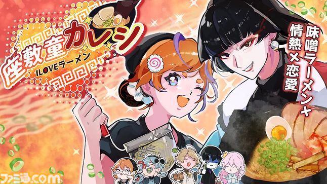 イケメン座敷童とラーメン店開業を目指すハートフルラブコメADV『座敷童カレシ ILOVEラーメン』が9月24日発売。本日（8/20）より体験版が配信開始
