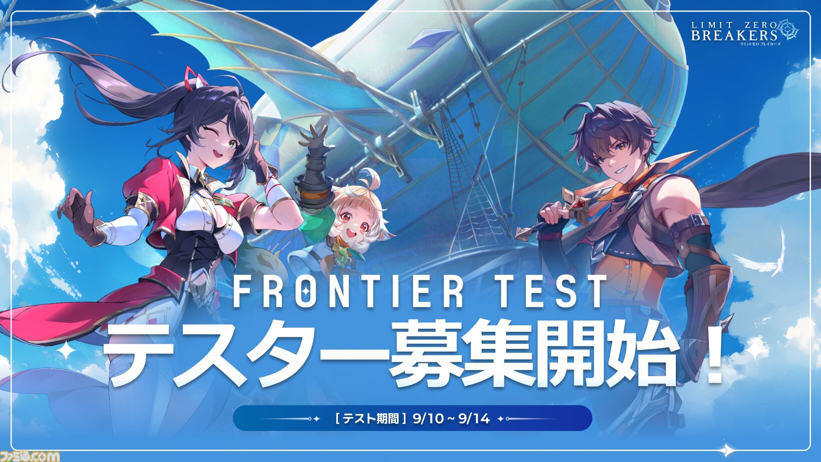 『リミットゼロ ブレイカーズ』第2回グローバルテストが9月10日より開催、参加者募集スタート。前回のテストから改善・拡充されたコンテンツが楽しめる
