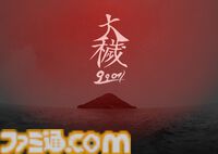 『大穢』Switch移植決定。“9人の犯罪者とひとりの探偵”が織りなすクローズドサークルBLミステリーホラー。新規エピソードや日出くんのCVが新たに実装