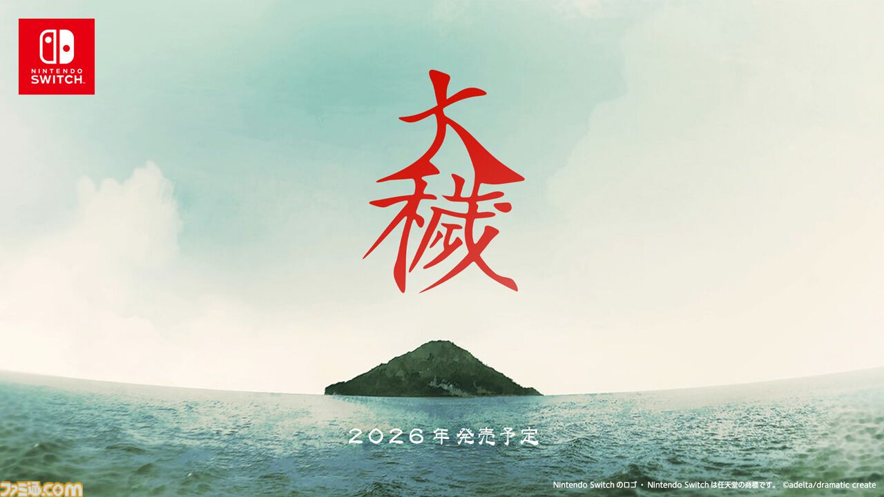 『大穢』Switch移植決定。“9人の犯罪者とひとりの探偵”が織りなすクローズドサークルBLミステリーホラー。新規エピソードや日出くんのCVが新たに実装